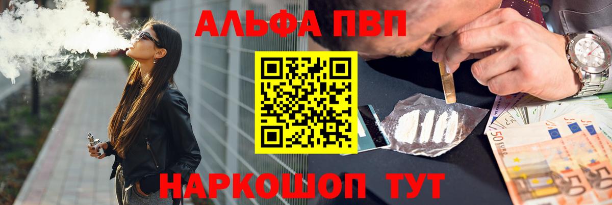 APVP  APVP кристаллы  Вход с VPN  Усолье-Сибирское  Alfa_PVP кристаллы 