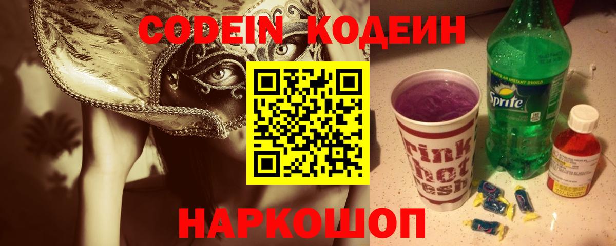 Кодеиновый сироп Lean напиток Lean (лин)  Вход с VPN  Усолье-Сибирское  Codein напиток Lean (лин) 