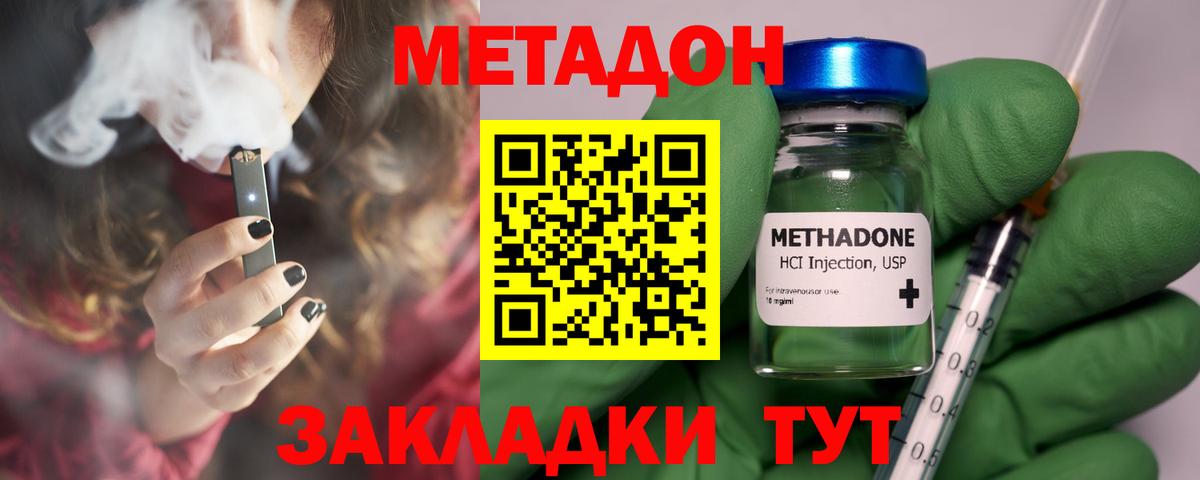 Метадон methadone  Метадон кристалл  Усолье-Сибирское  Вход с VPN 